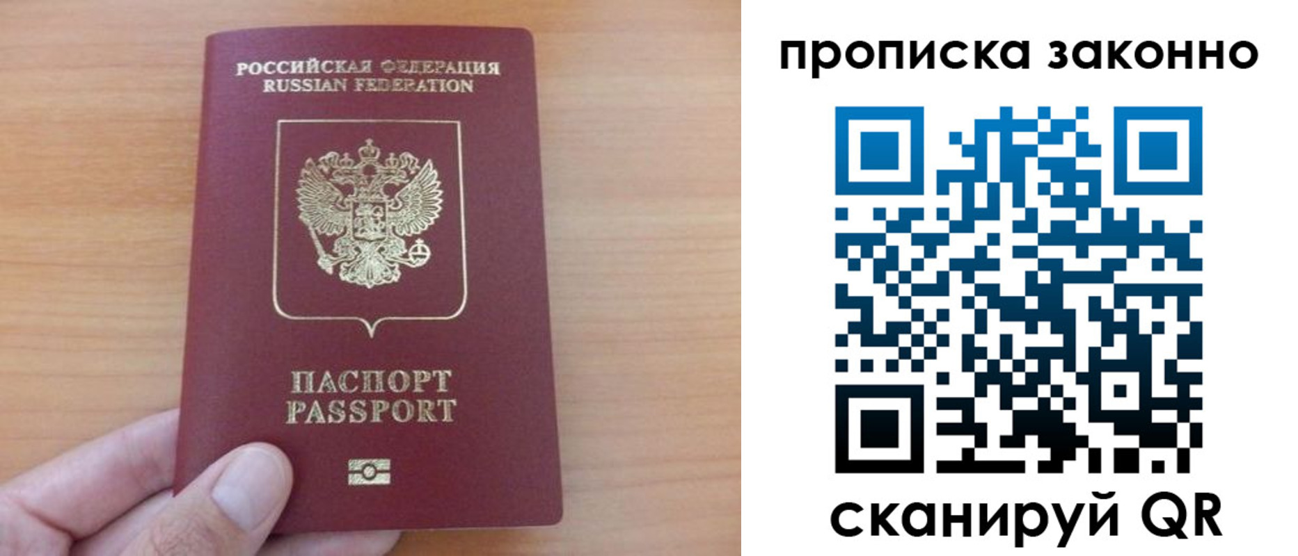 купить прописку в Бикине