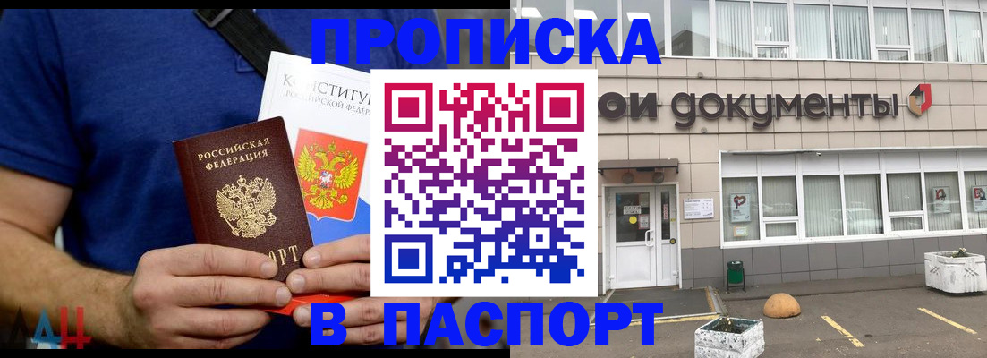 прописка паспорт в Бикине
