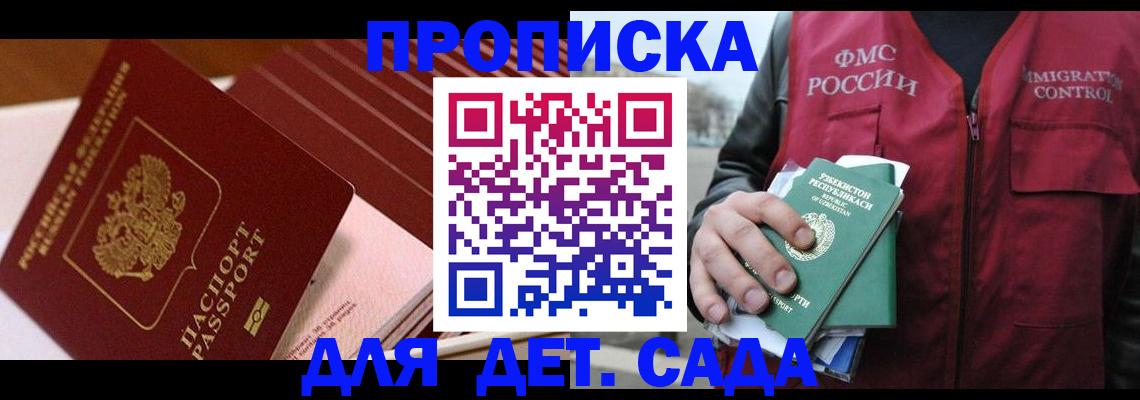 прописка в Бикине