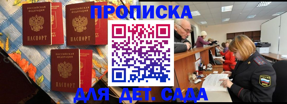 купить прописку в Бикине
