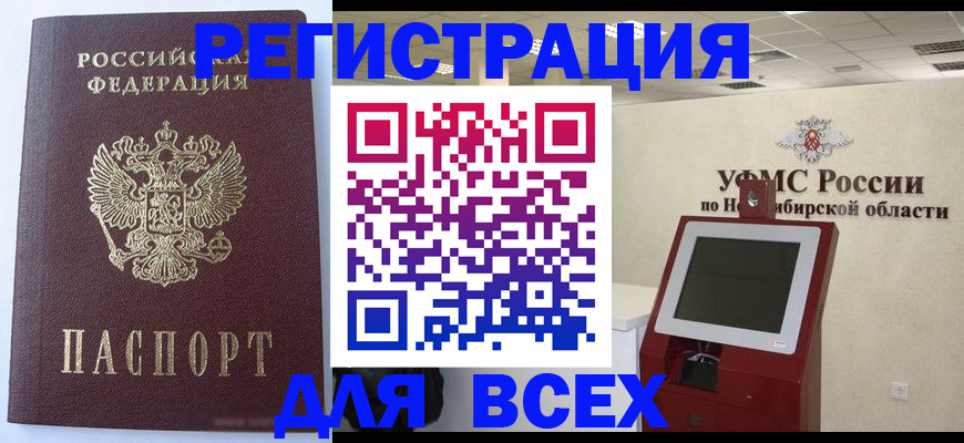 прописка ребенка в Бикине