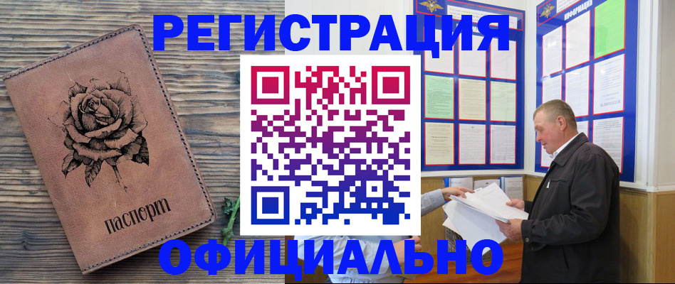 временная регистрация для всех в Бикине